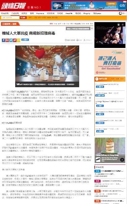 Headlines Daily 20210315 Virusguard disinfect K11 Musea reopen - Guardforce HK